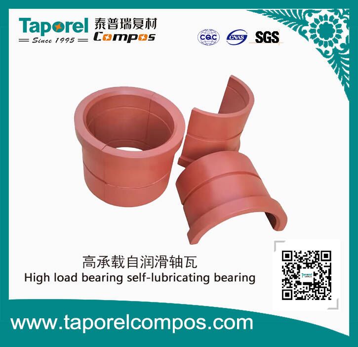 高承载自润滑轴瓦